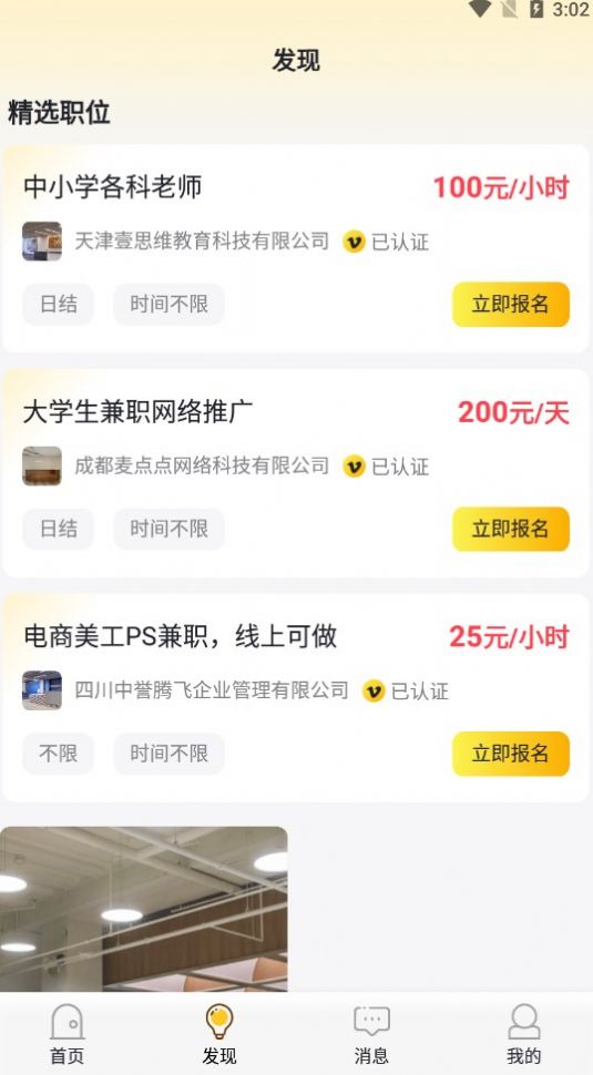 灵鹿招聘正式版截图2