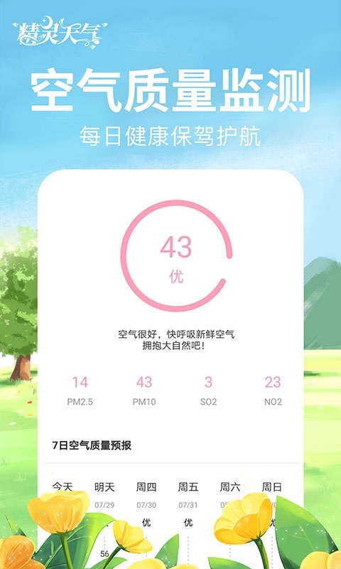 精灵天气app最新版截图3