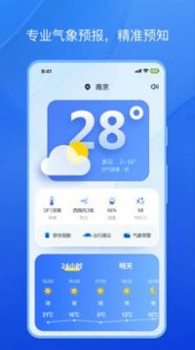 天气小秘书无限制版截图2