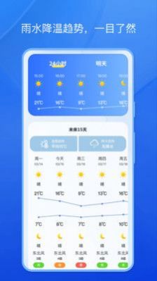 天气小秘书无限制版截图3