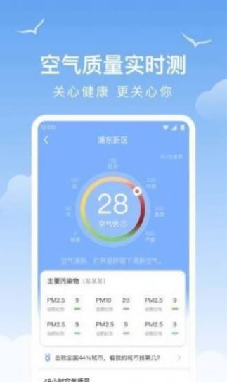 老友天气软件官方版截图3