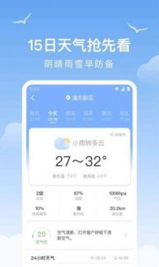 老友天气软件官方版截图2