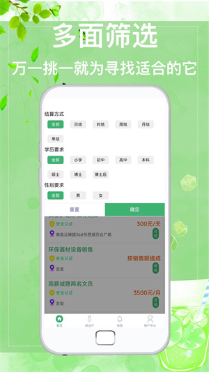 众诚兼职官方版截图2