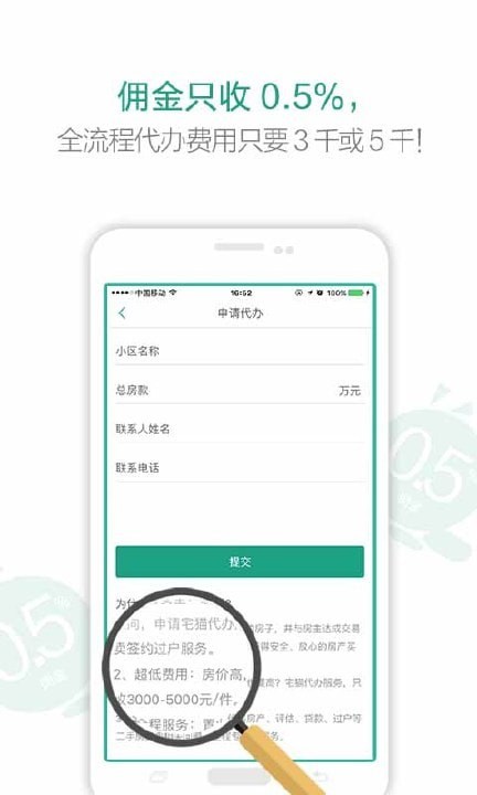 宅喵找房正式版截图3