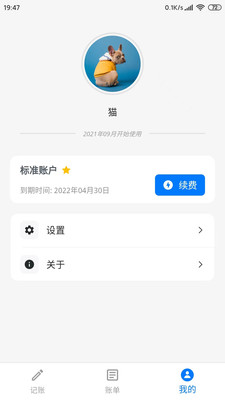 我要记账官方版截图2