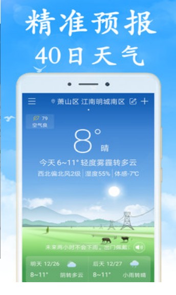 天气早知道app安装正式版截图2