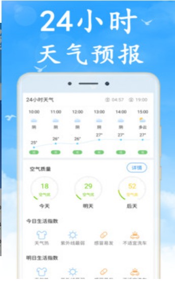 天气早知道app安装正式版截图3