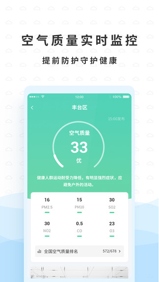 橡果天气预报精简版截图3