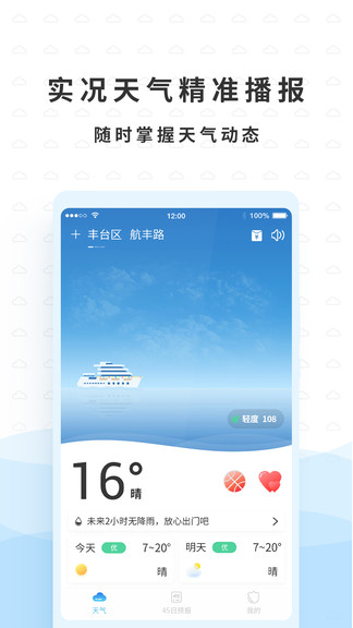 橡果天气预报精简版截图4