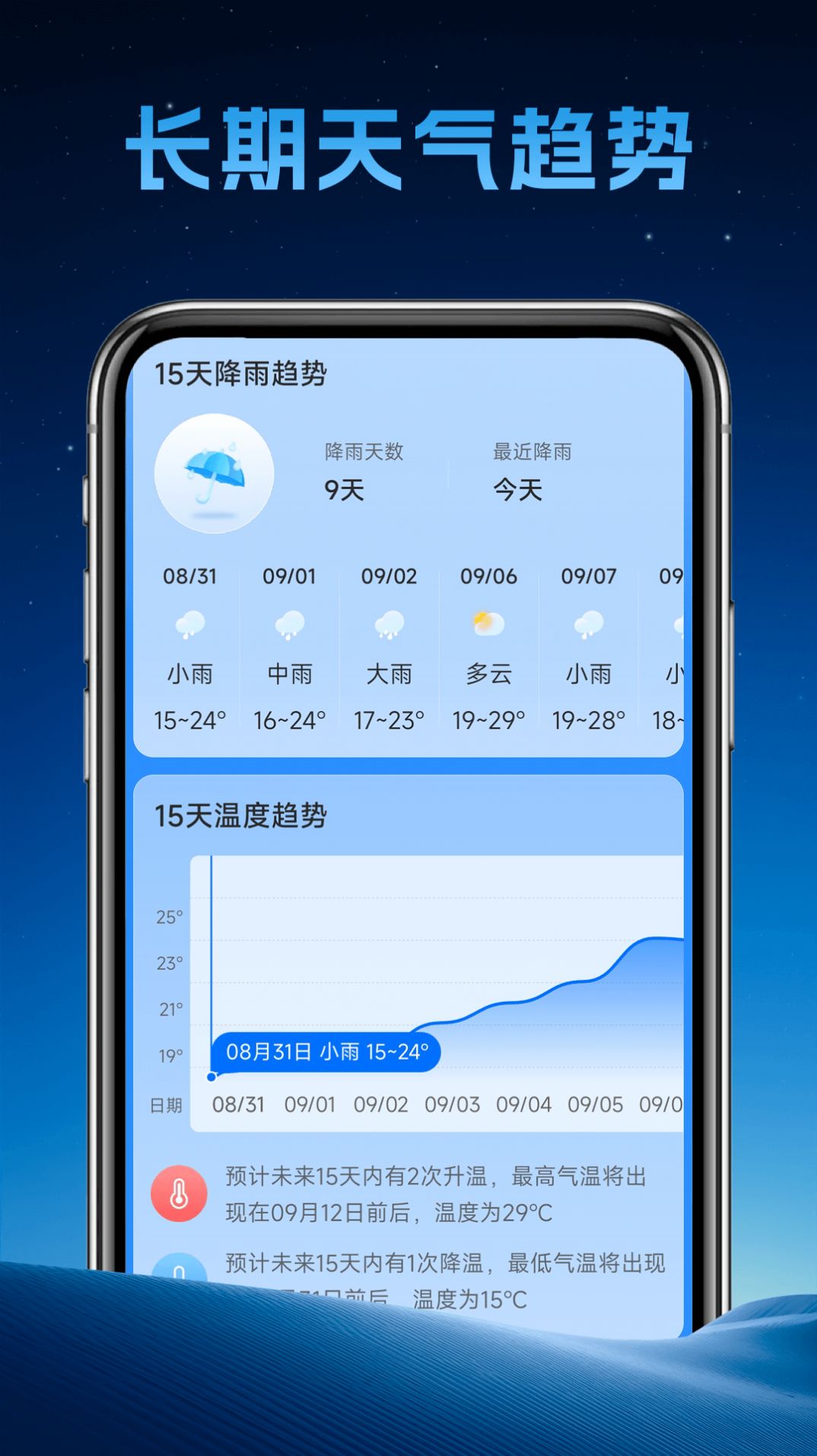 长安天气app