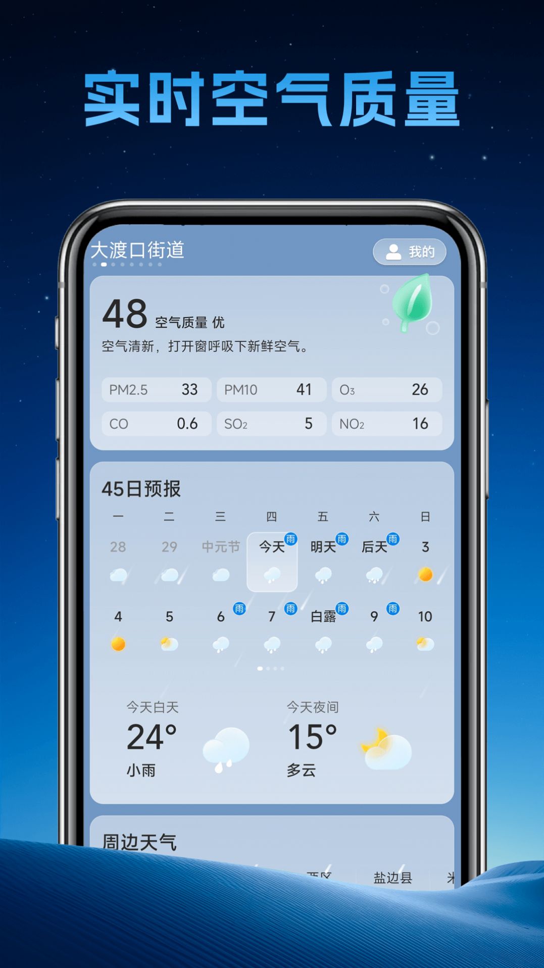 长安天气app安卓版截图4