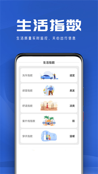 悠悠天气预报app最新版