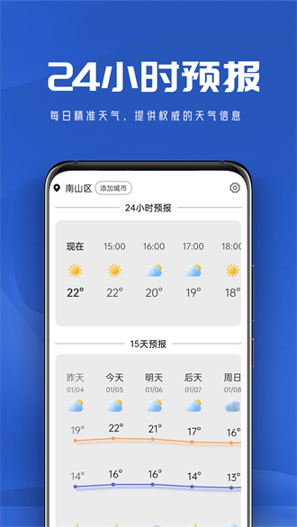 悠悠天气预报app最新版截图2