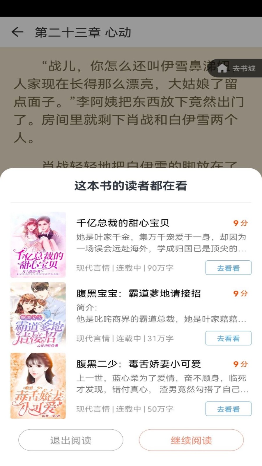 夏阳小说APP免费版截图3