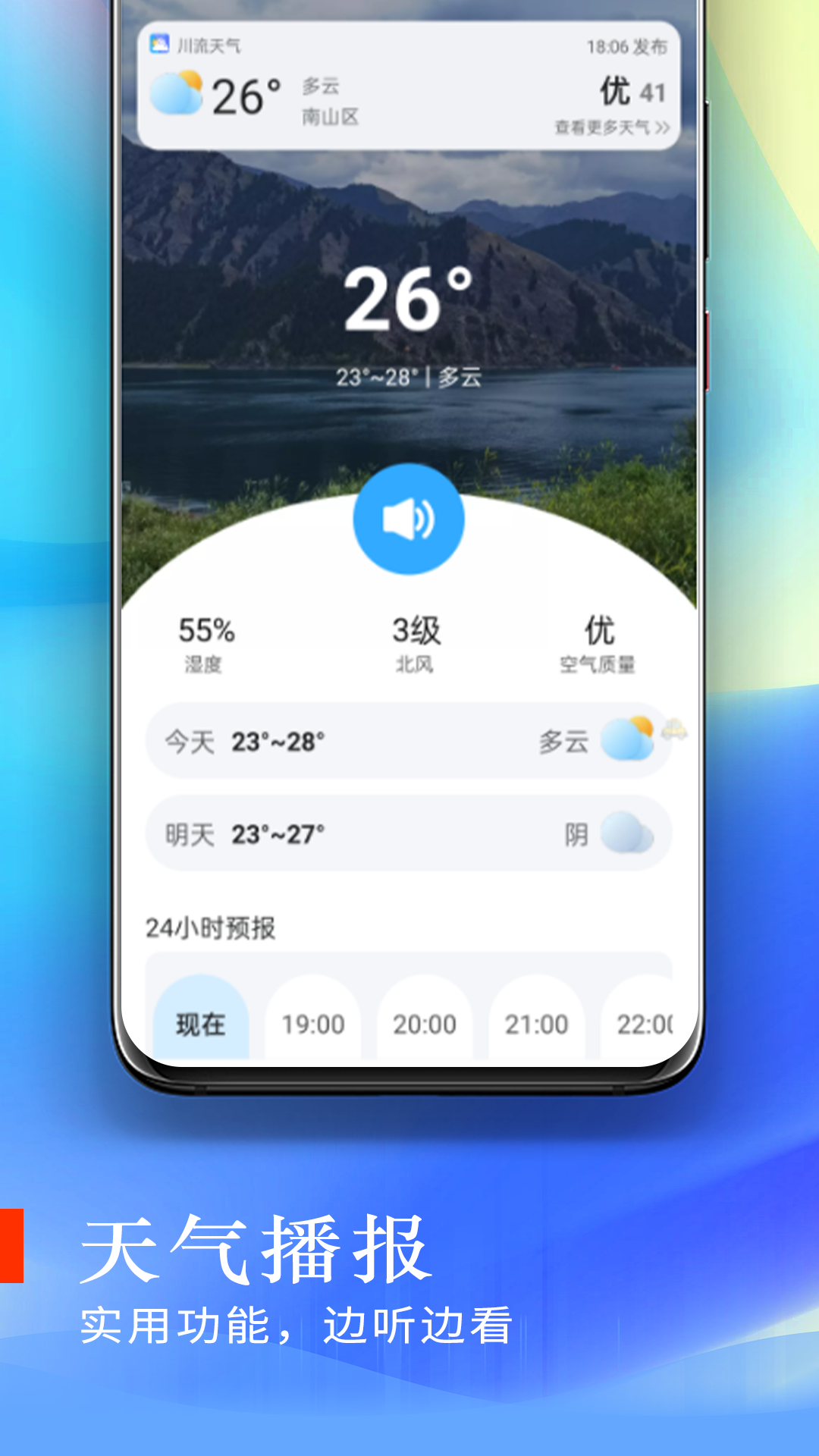 川流天气app官方版截图3