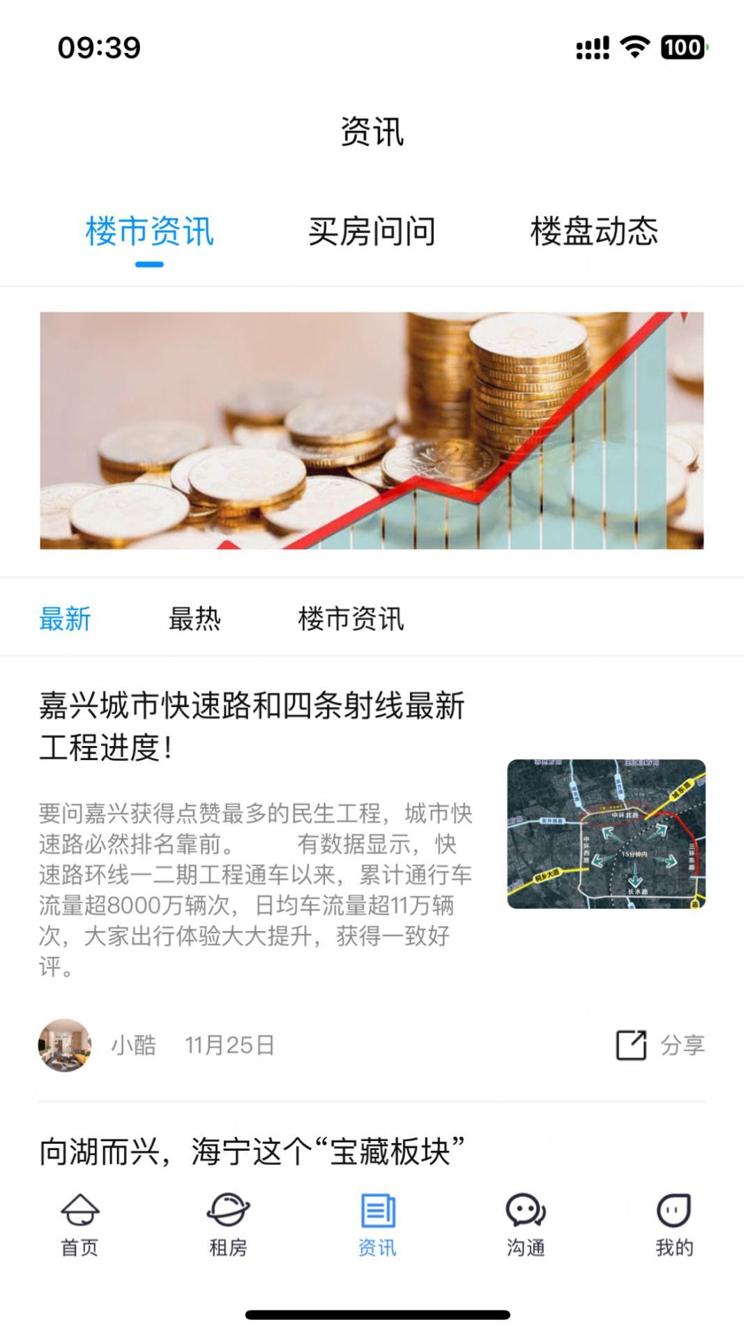 酷邻找房汉化版截图2