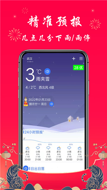 真好天气预报正式版截图2