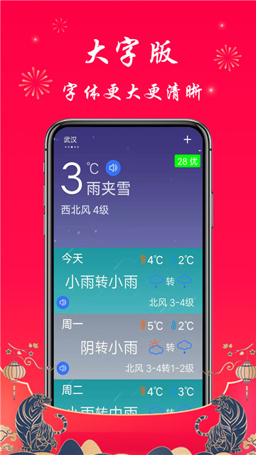 真好天气预报正式版截图3