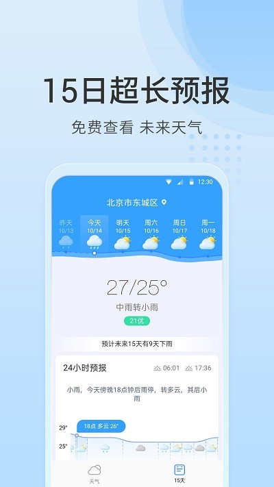 天气指南app新版