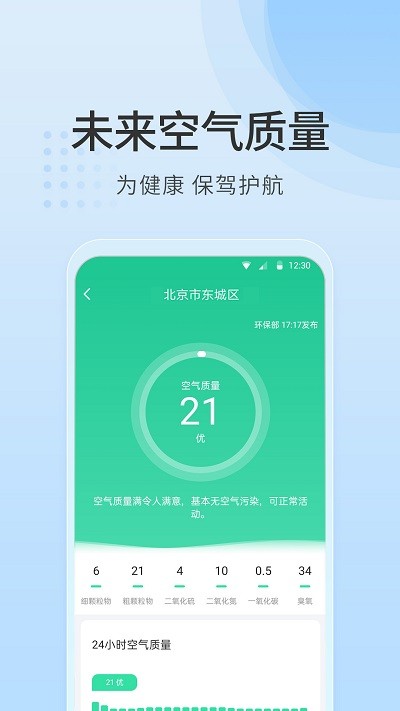 天气指南app新版截图3