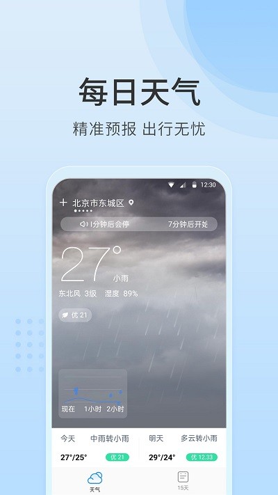 天气指南app新版截图2