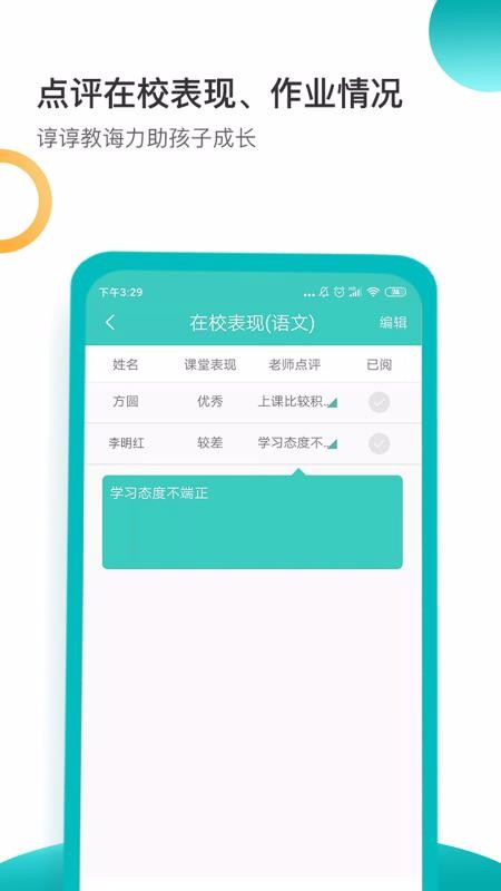 小豚家校老师安卓版截图4