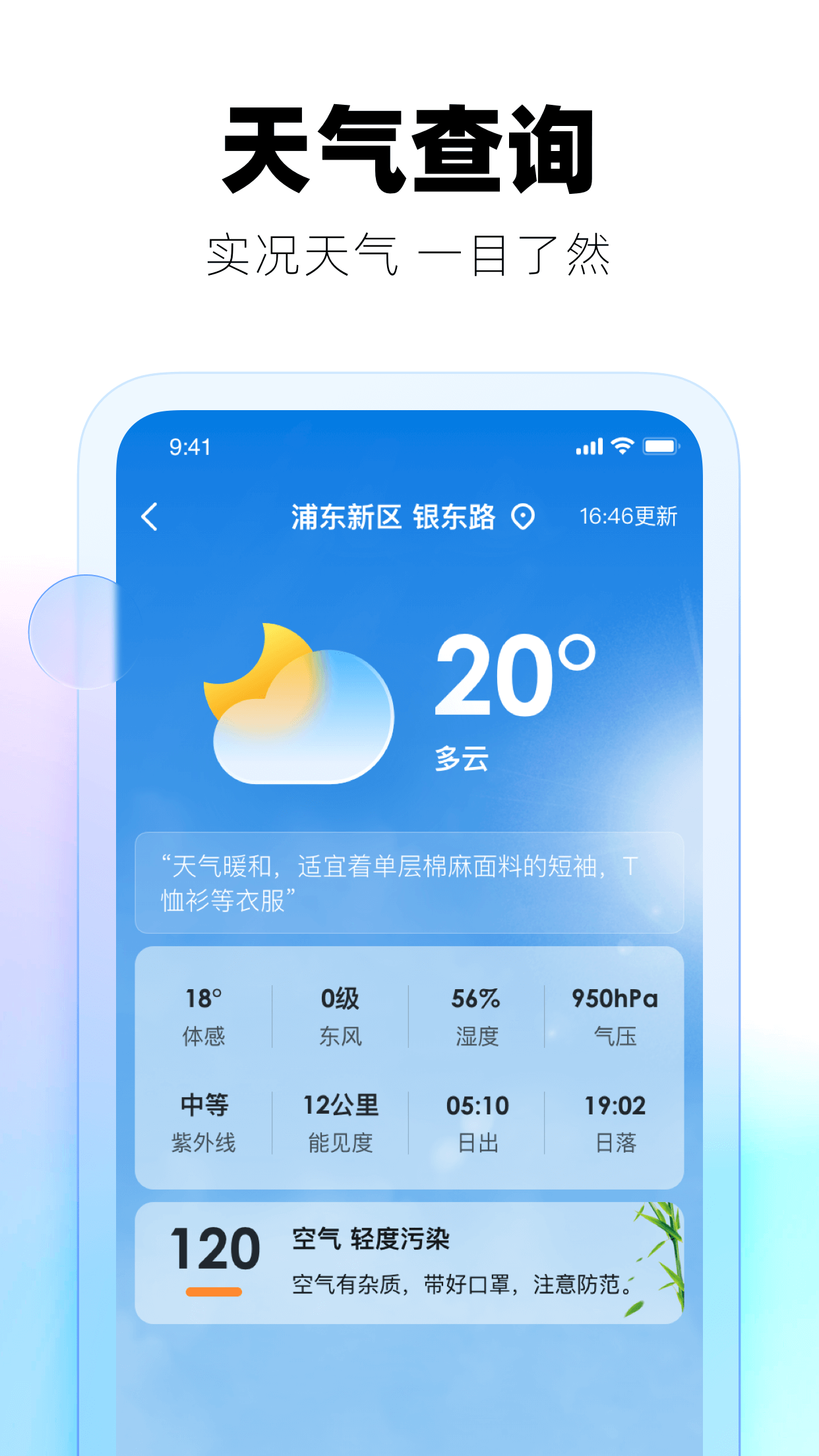 实时天气免费版截图2