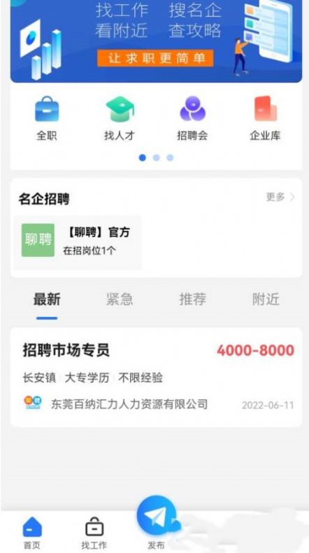 聊聘网页版截图2