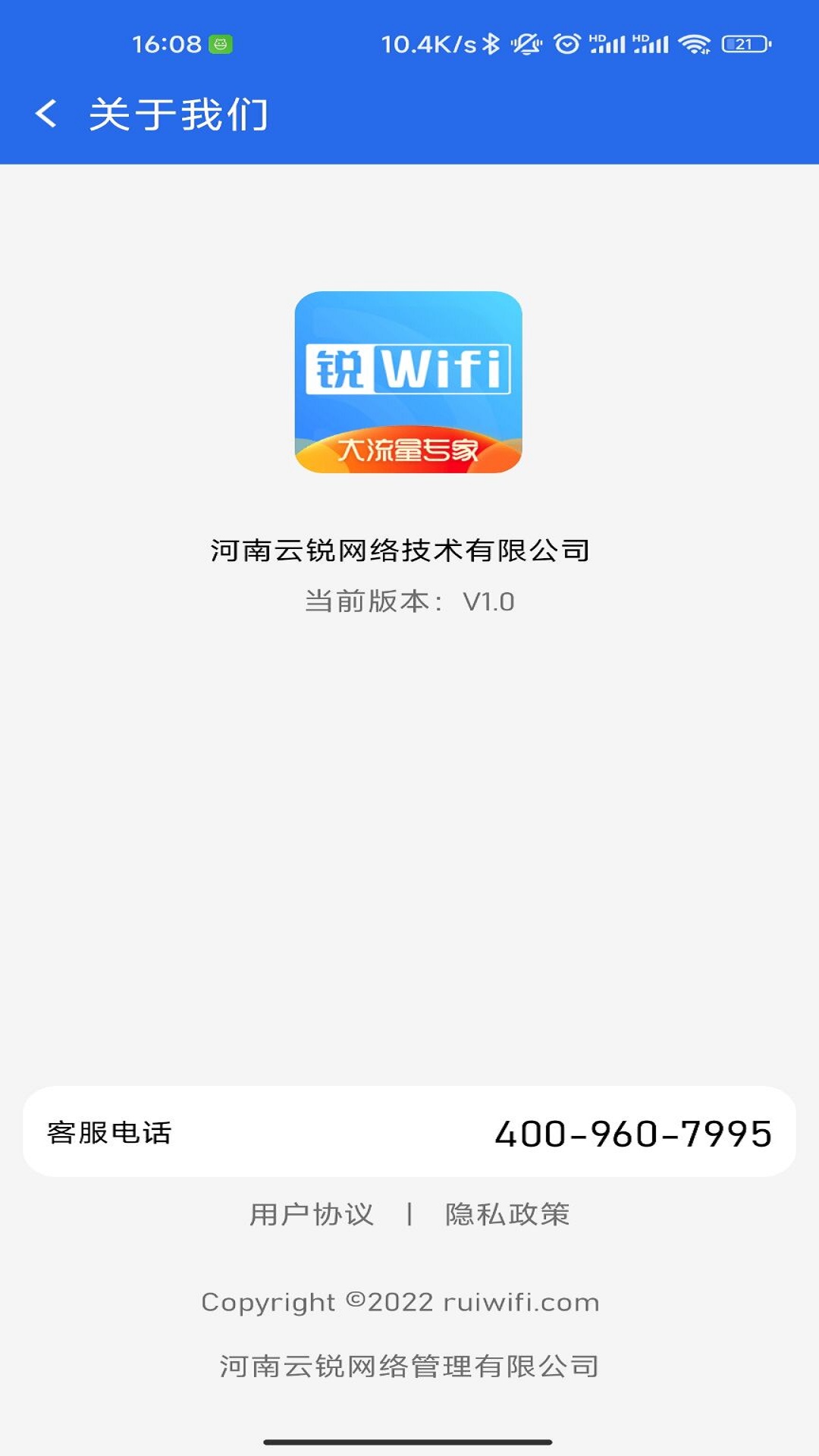 锐WiFi免费版截图3