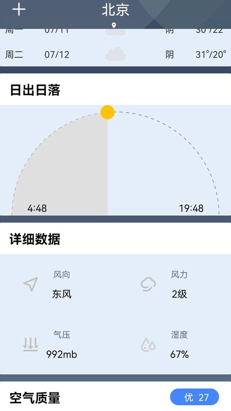 晚晴天气官方版截图2