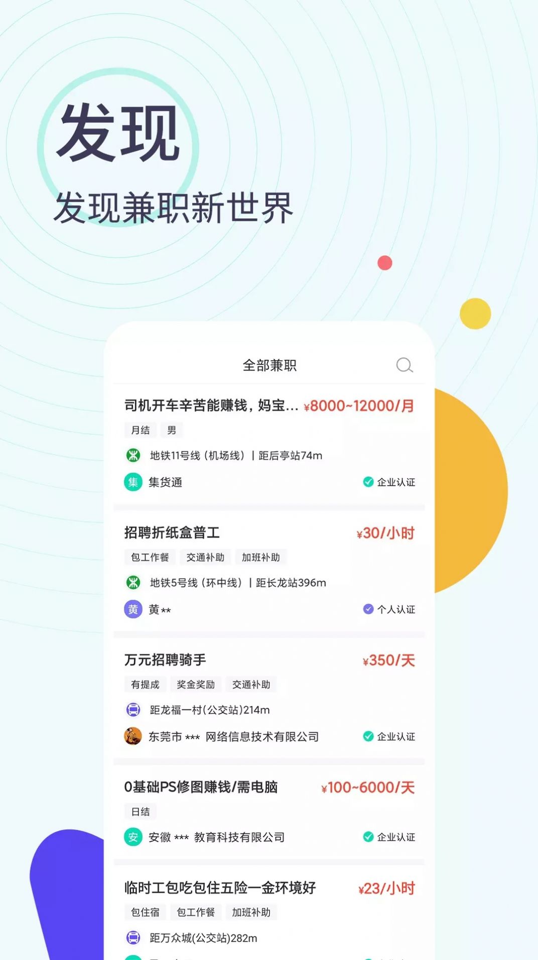 全民兼职帮破解版截图2