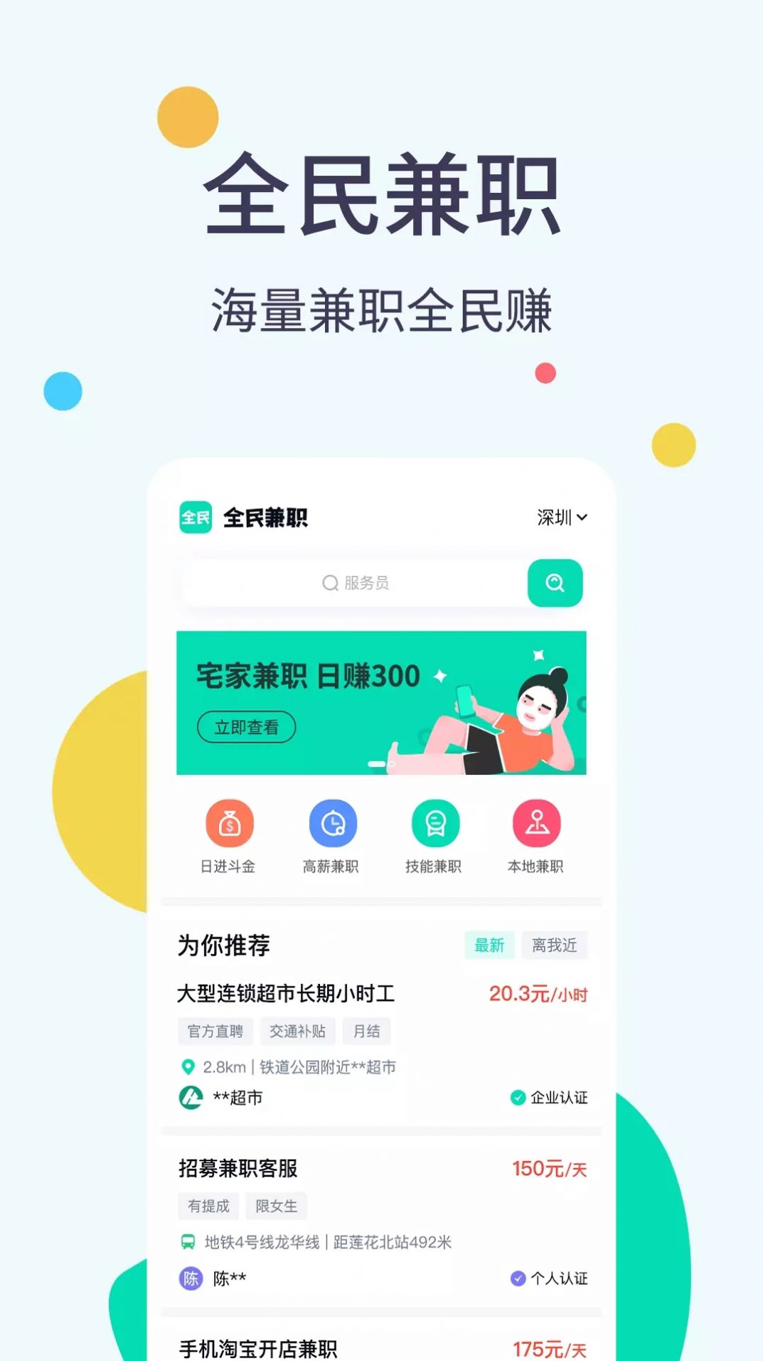 全民兼职帮破解版截图3