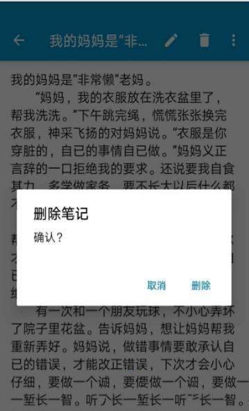 每刻记事本官方版截图2