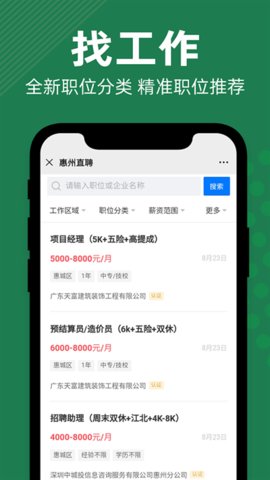 惠州直聘2023破解版截图3