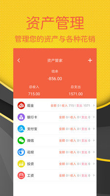 轻松随手记网页版截图4