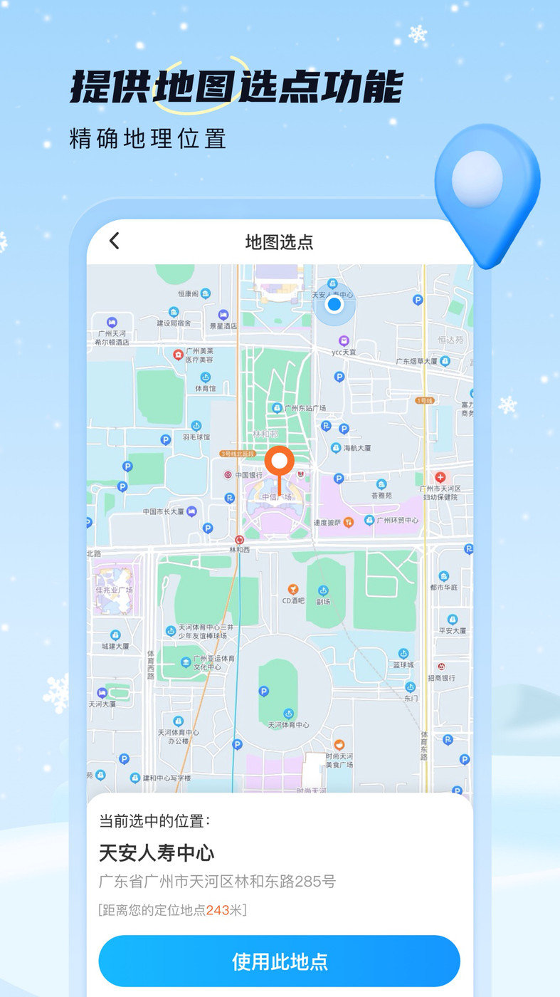 雪融天气精简版截图2