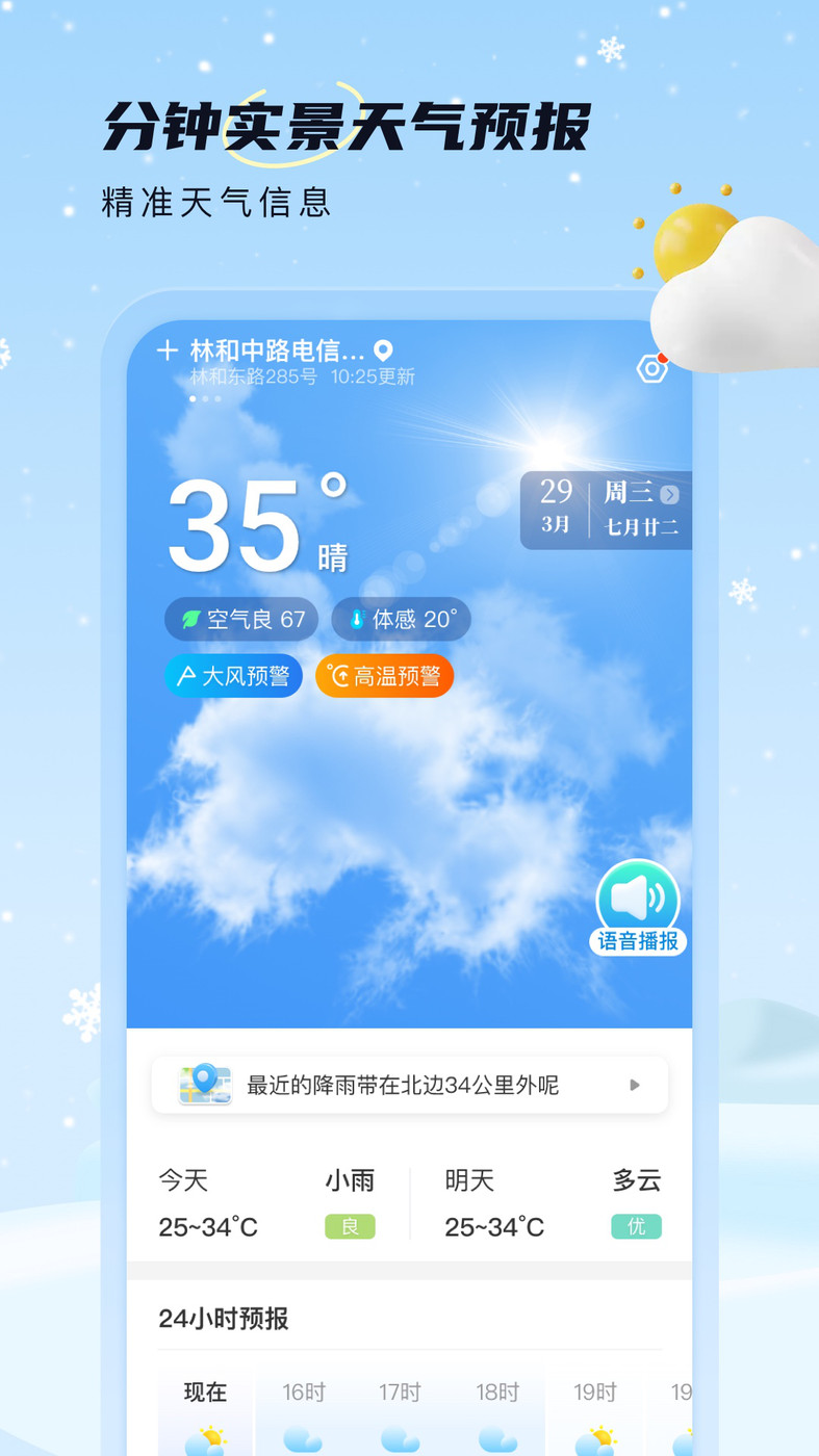 雪融天气精简版截图3