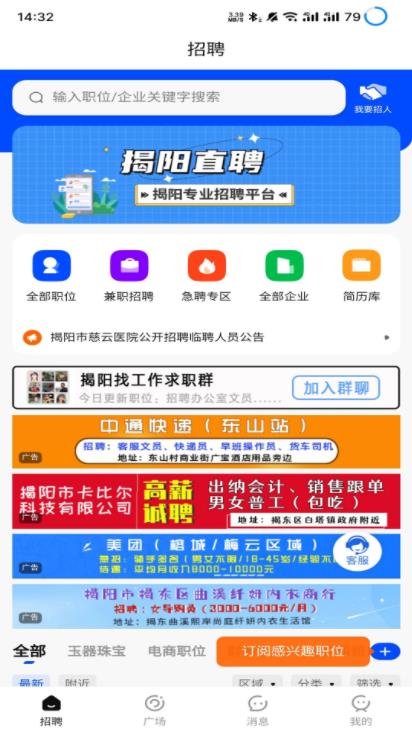 揭阳直聘安卓版截图4