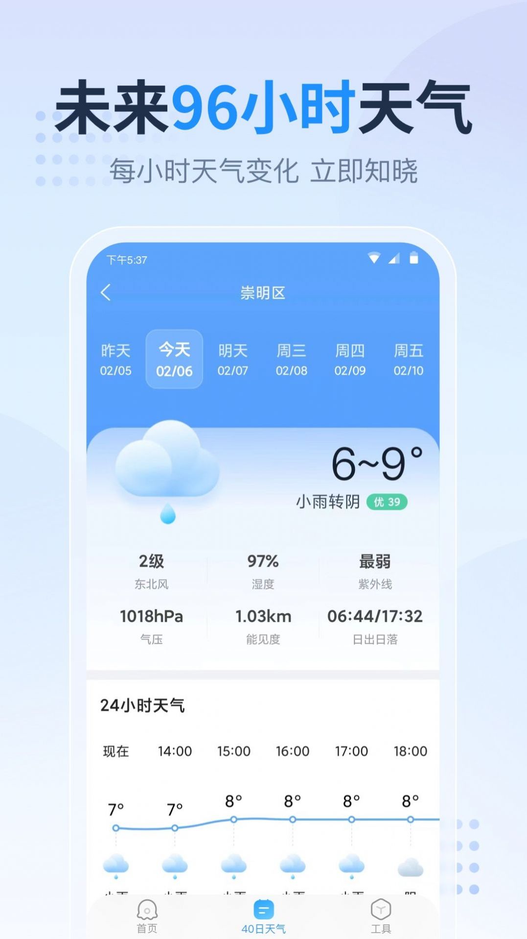 广东本地天气预报无限制版截图3