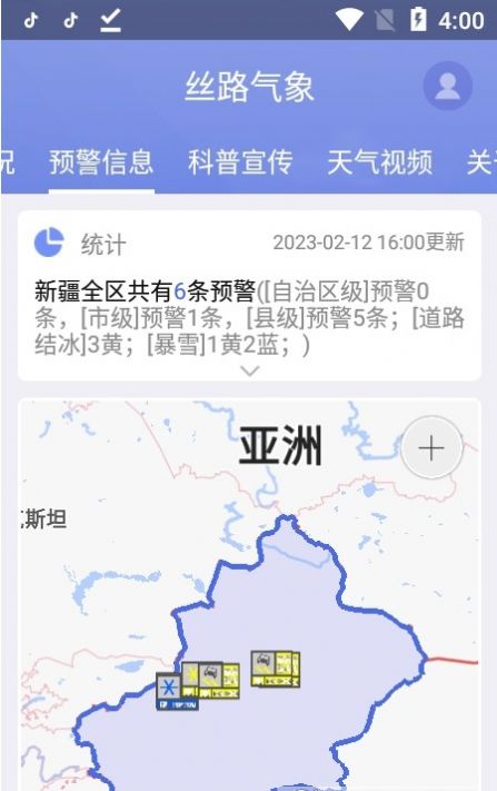 丝路气象破解版截图2