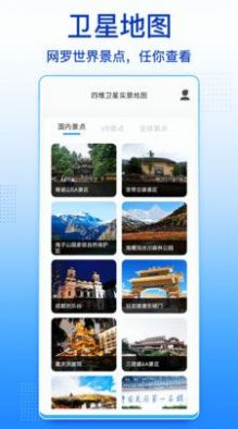 四维卫星实景地图免费最新版本截图2