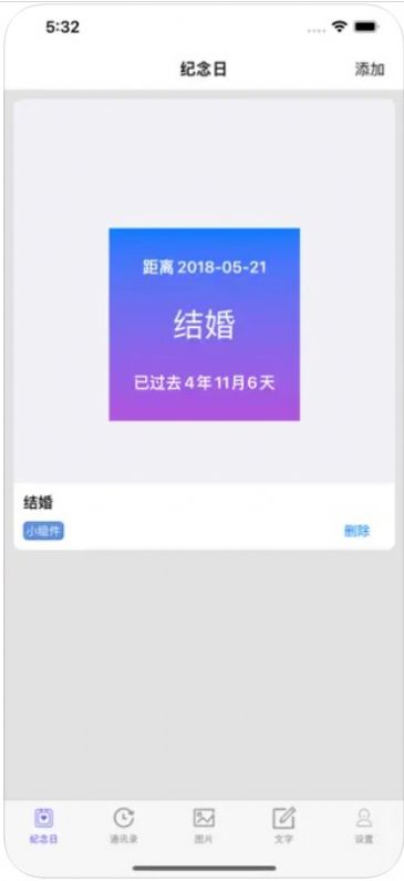 新星桌面小组件破解版截图2