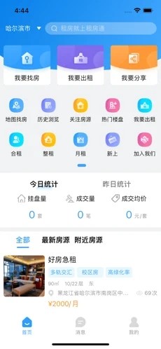 全网找房2023无限制版截图2