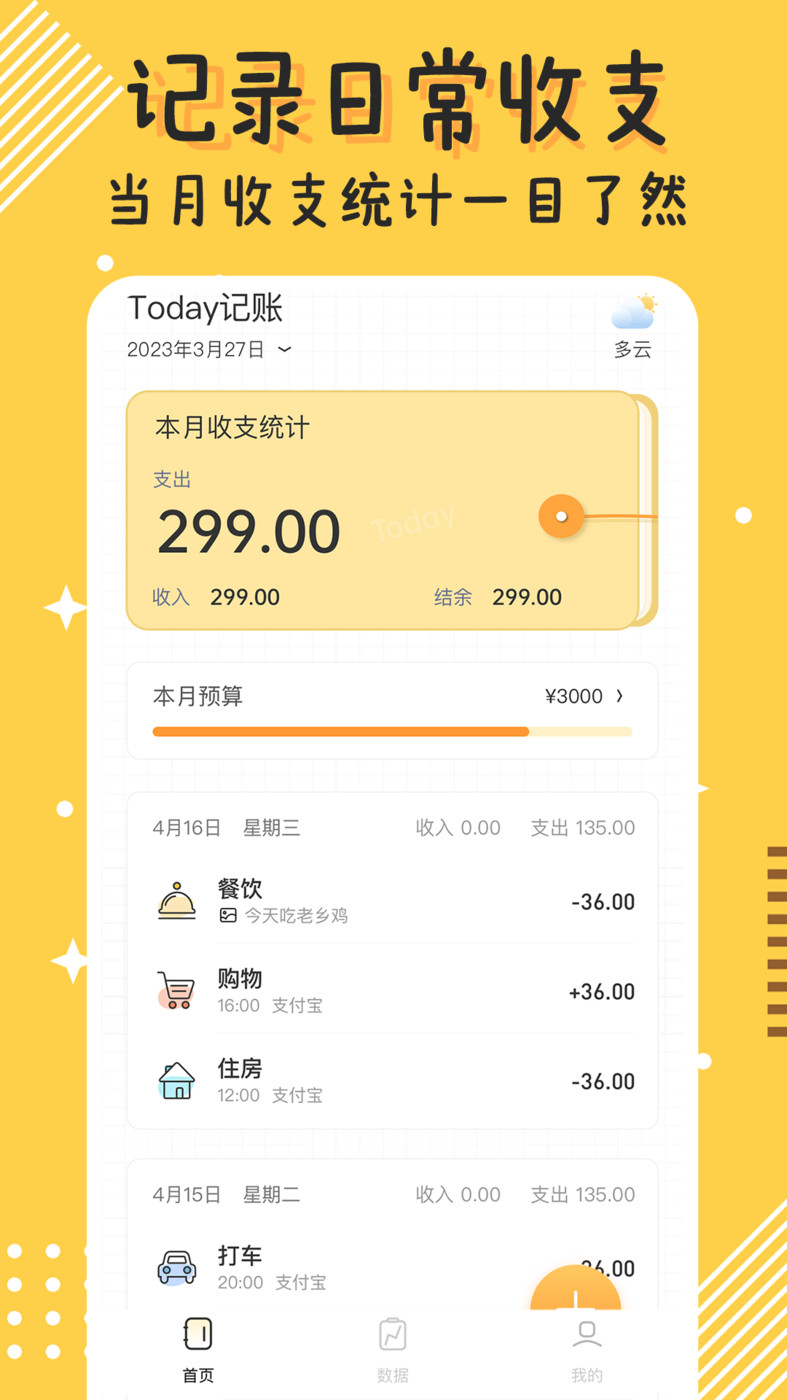 Today记账最新版本截图3