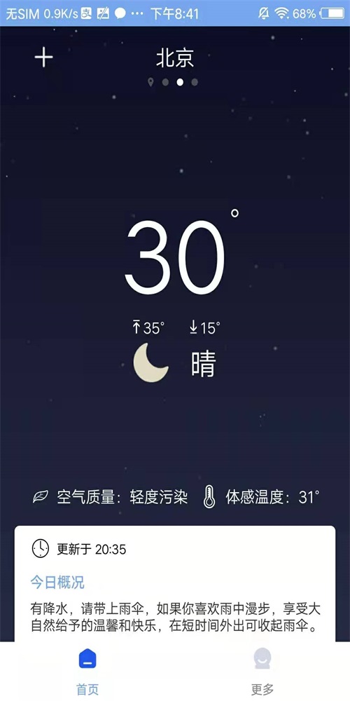 本地气象天气免费版截图2