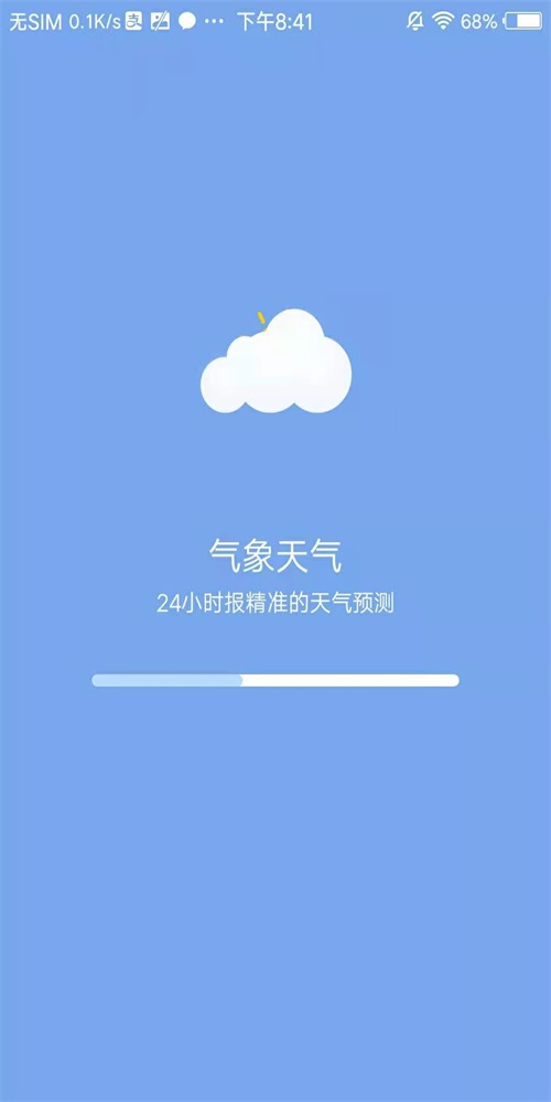 本地气象天气免费版截图3