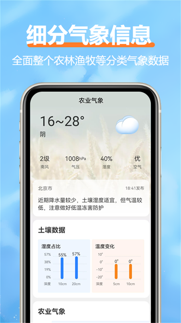 柔云天气正式版截图2