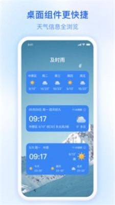 施秉天气预报app