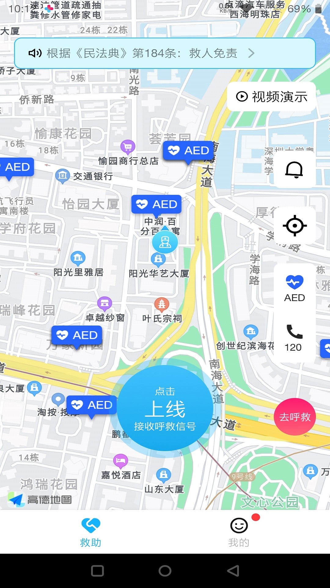 一键呼救安卓版app