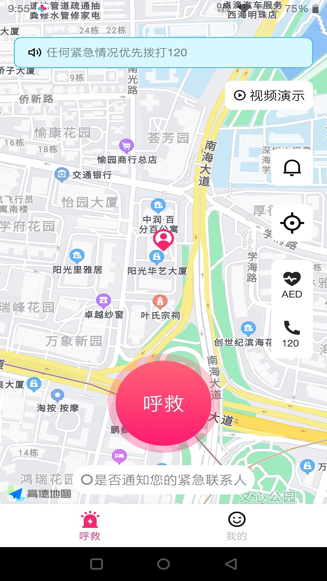 一键呼救安卓版app截图2